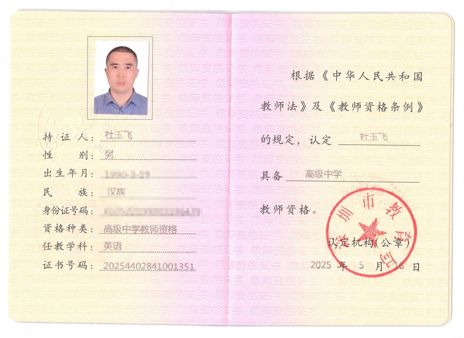 高中英语教师资格证