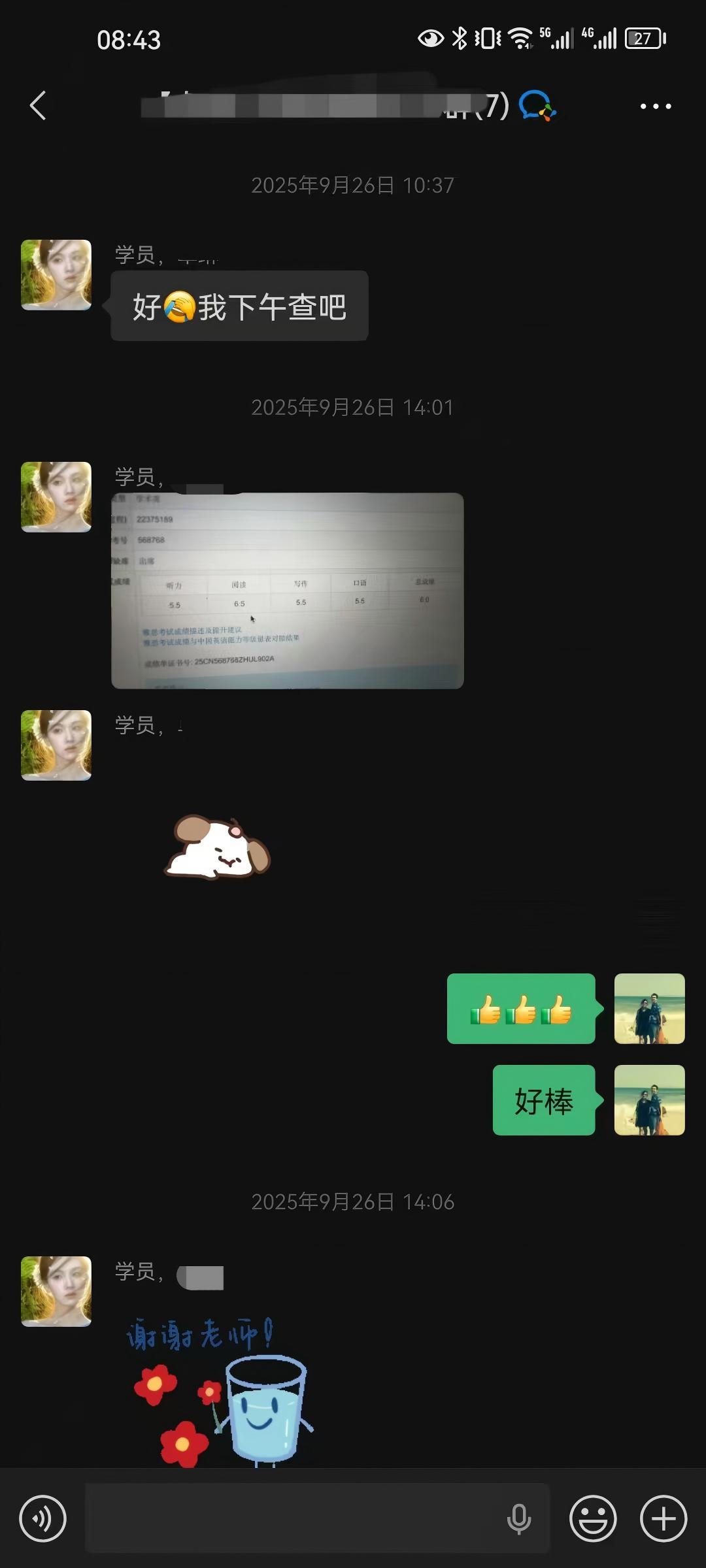 学员查分报喜