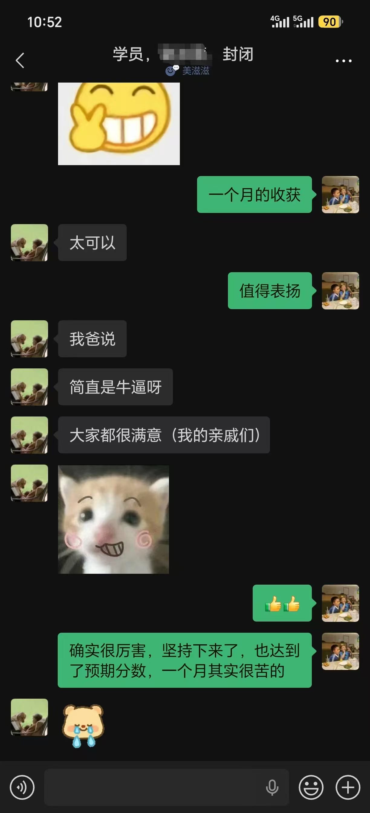家长认可反馈