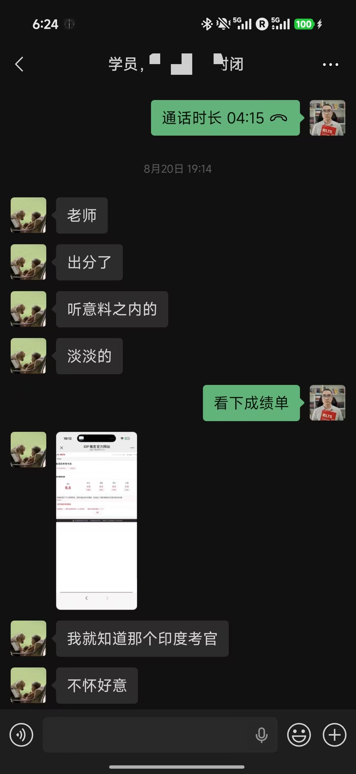 学员出分报喜